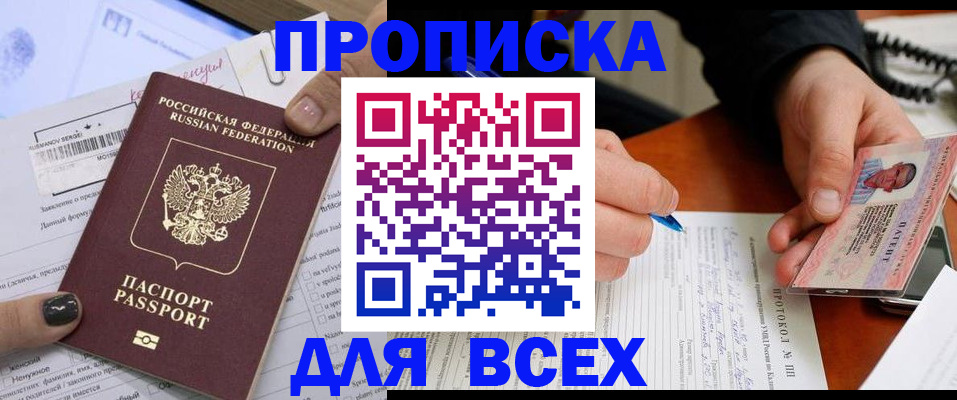 прописка паспорт в Белокурихе