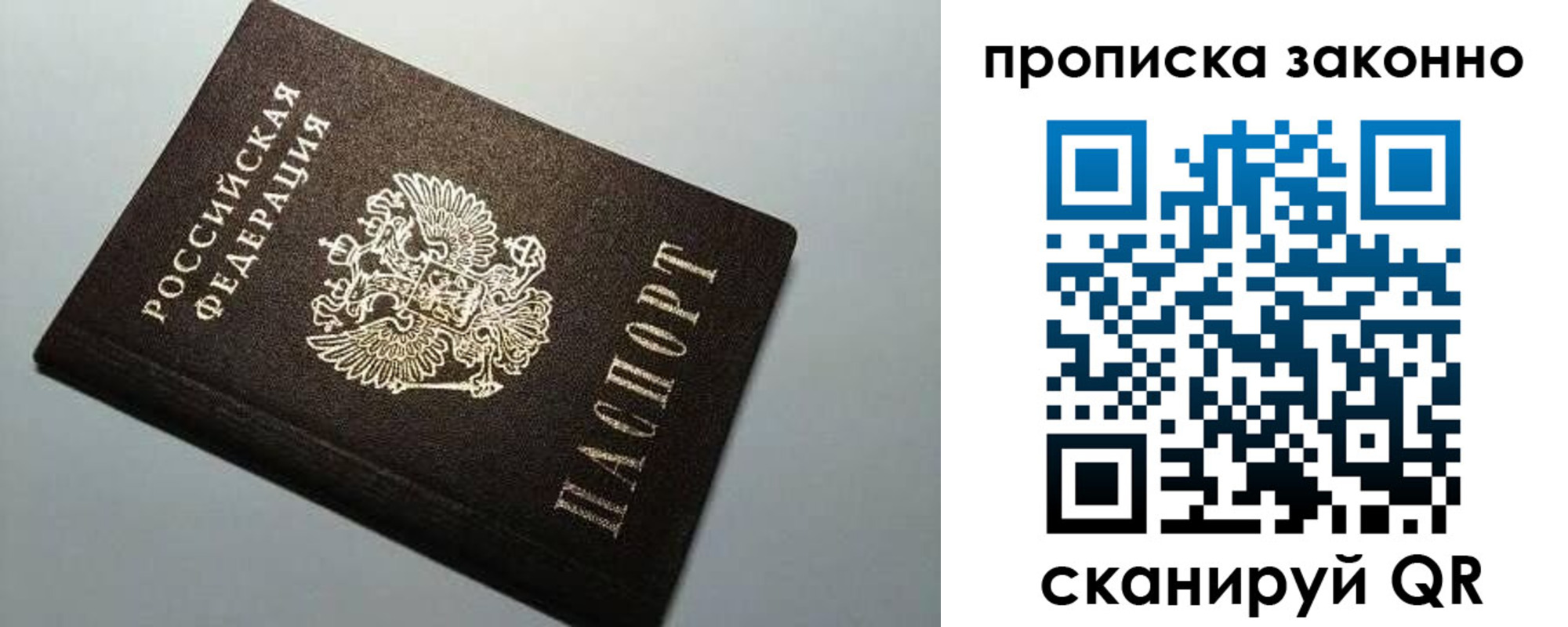 прописка в Белокурихе