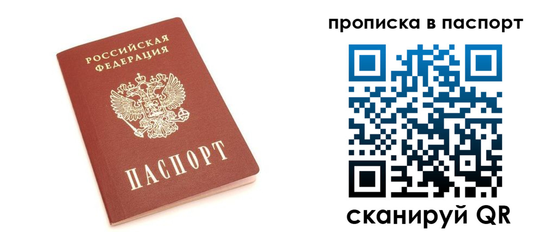 прописка паспорт в Белокурихе