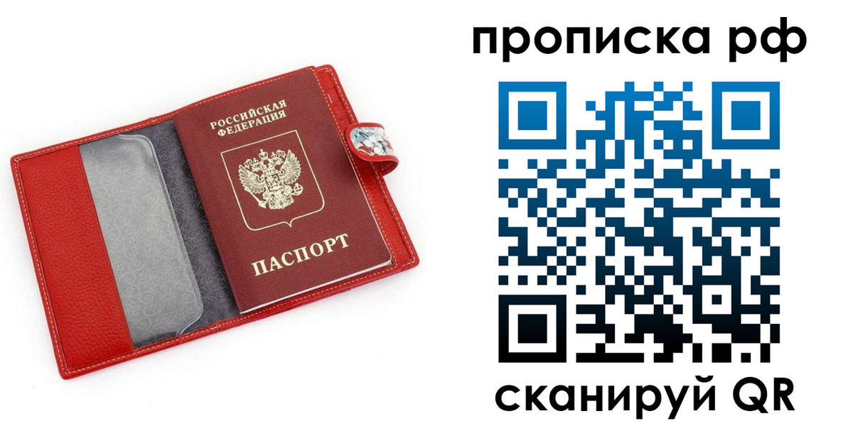 временная регистрация для школы в Белокурихе