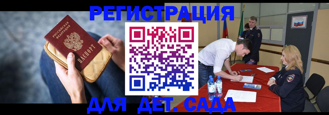 прописка от собственника в Белокурихе