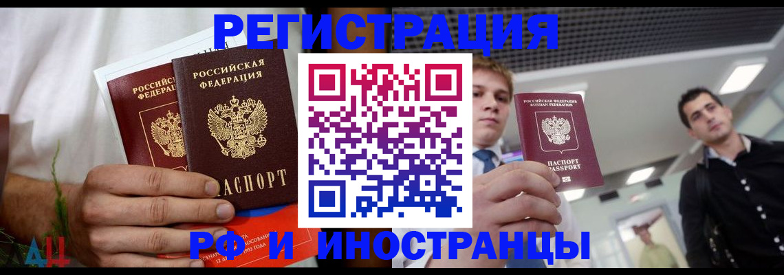 временная регистрация купить в Белокурихе