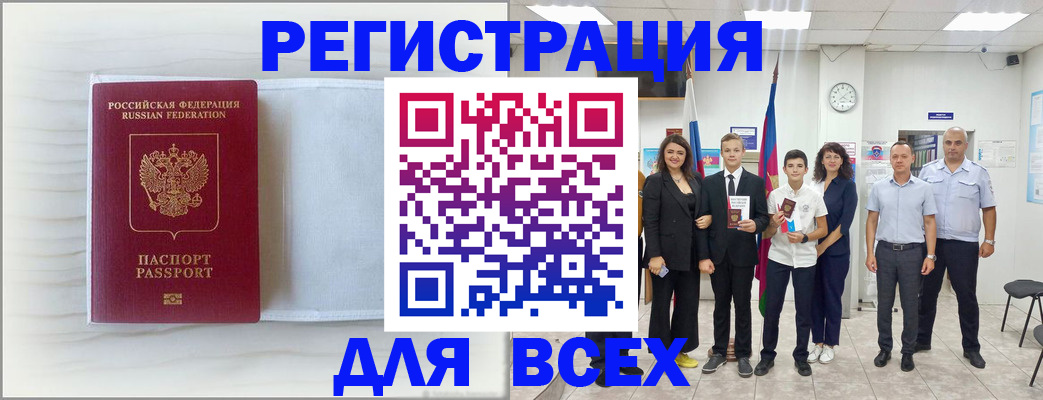 прописка в Белокурихе