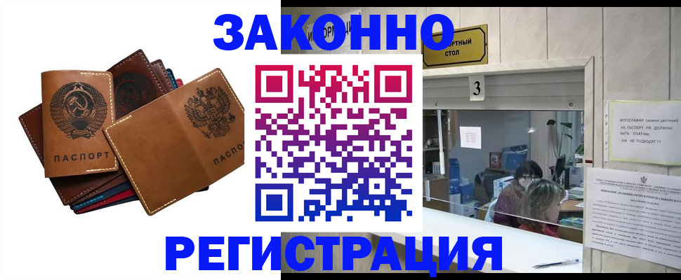 временная регистрация недорого в Белокурихе