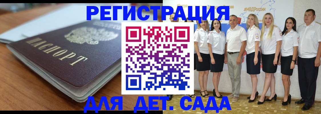 прописка в Белокурихе